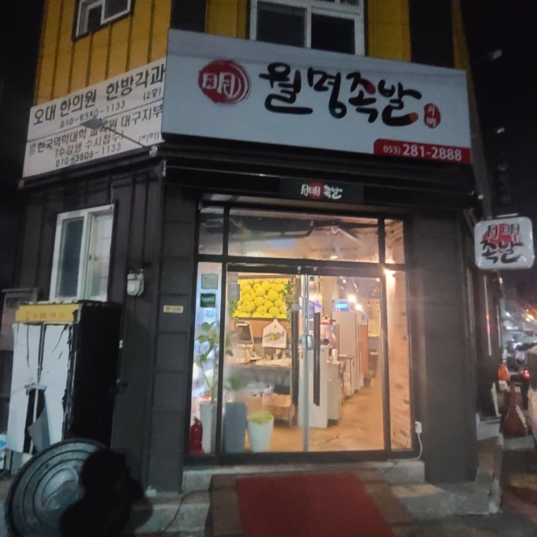 서문족발 이미지