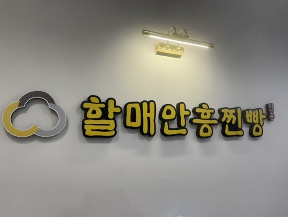 안흥찐빵.커피 이미지