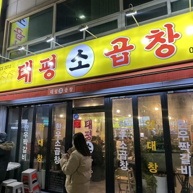 태평대박집 이미지