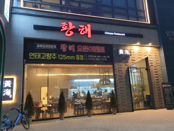 황해문구 이미지