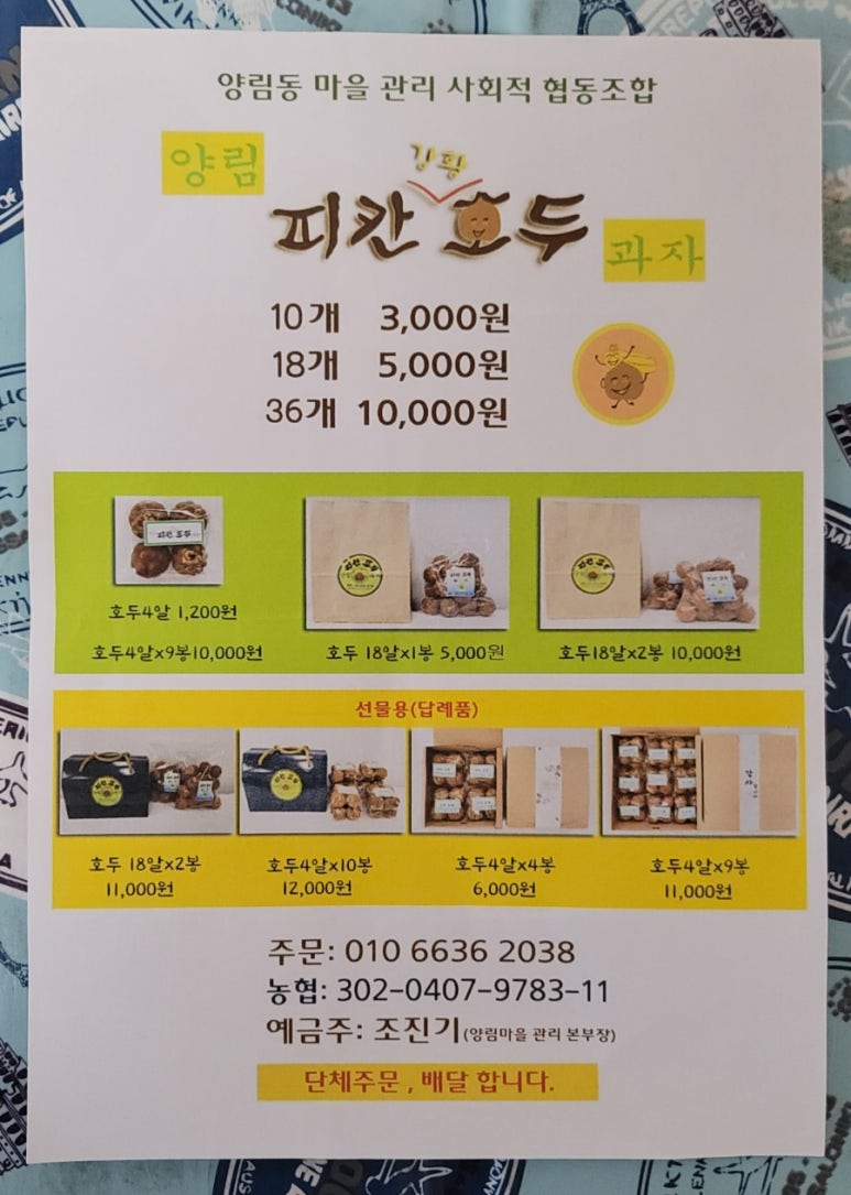 양림피칸호두과자 이미지