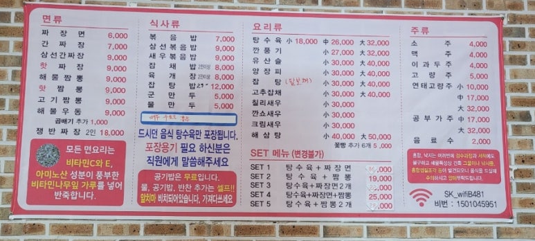 사천대반점 이미지