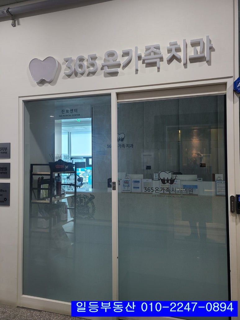 365온가족치과 이미지