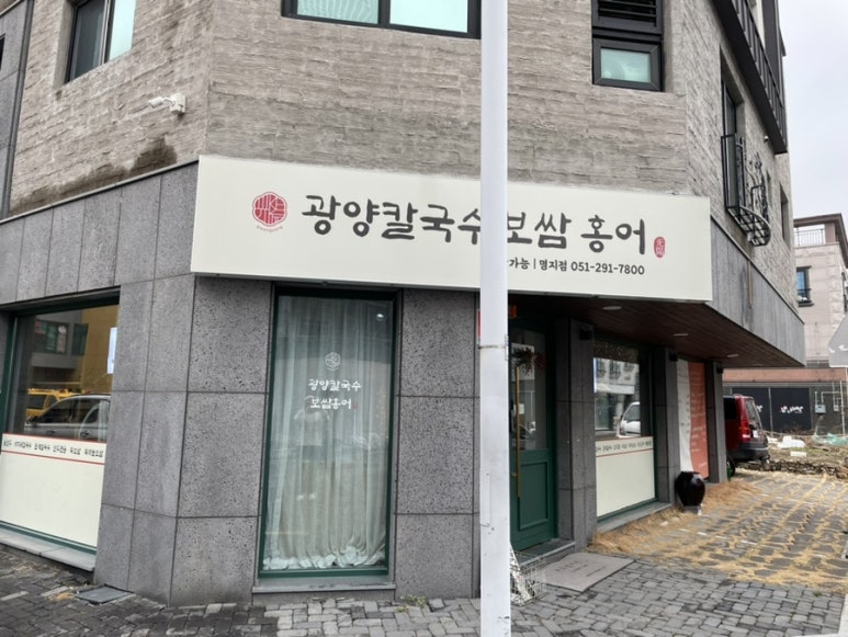 광양칼국수 보쌈 이미지