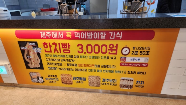 제주한치빵 이미지