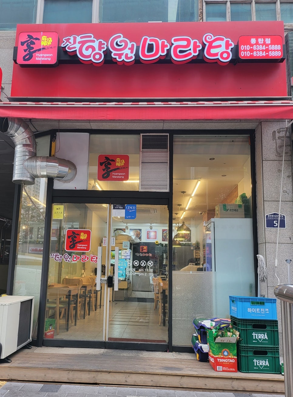진향원마라탕 이미지