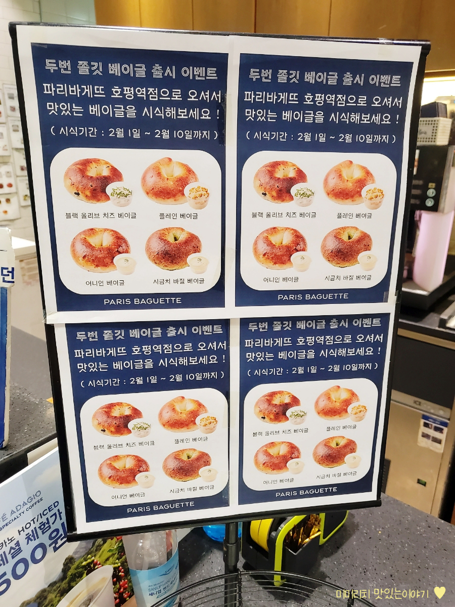 파리바게뜨 호평역점 이미지