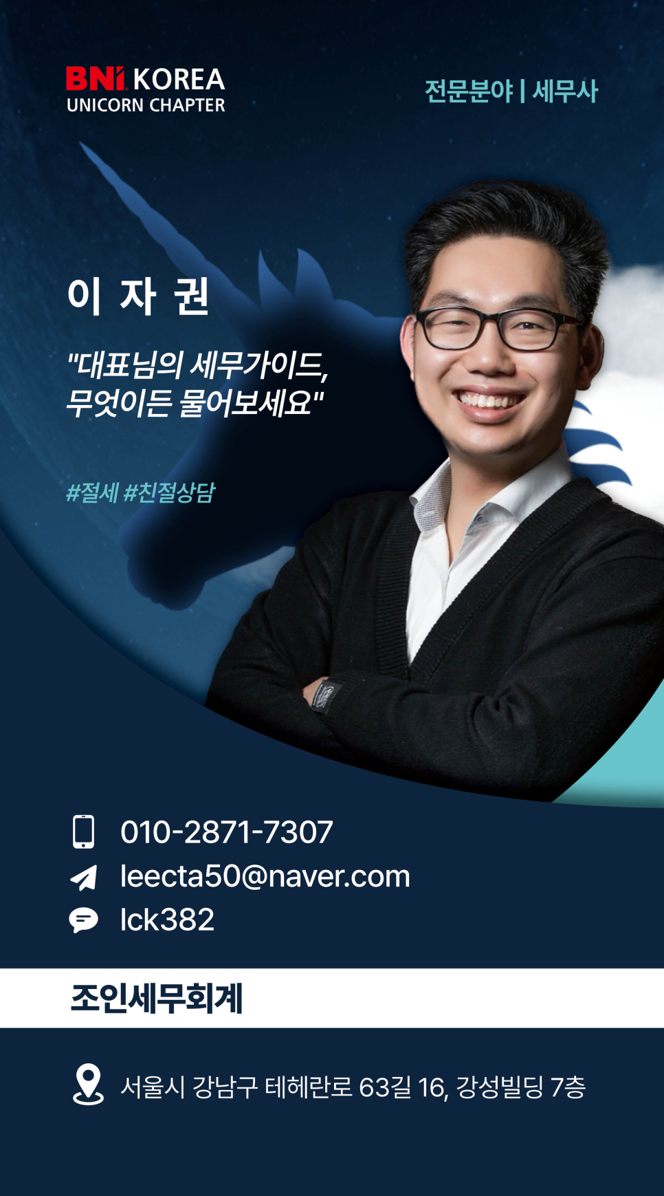 조인세무회계 이미지