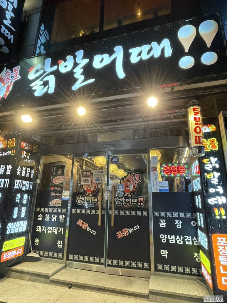 닭발어때 이미지