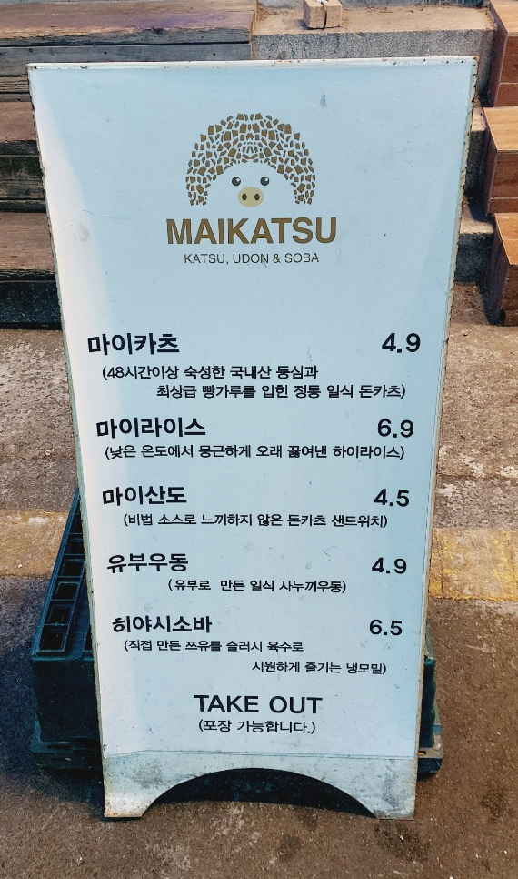 마이카츠범어 이미지