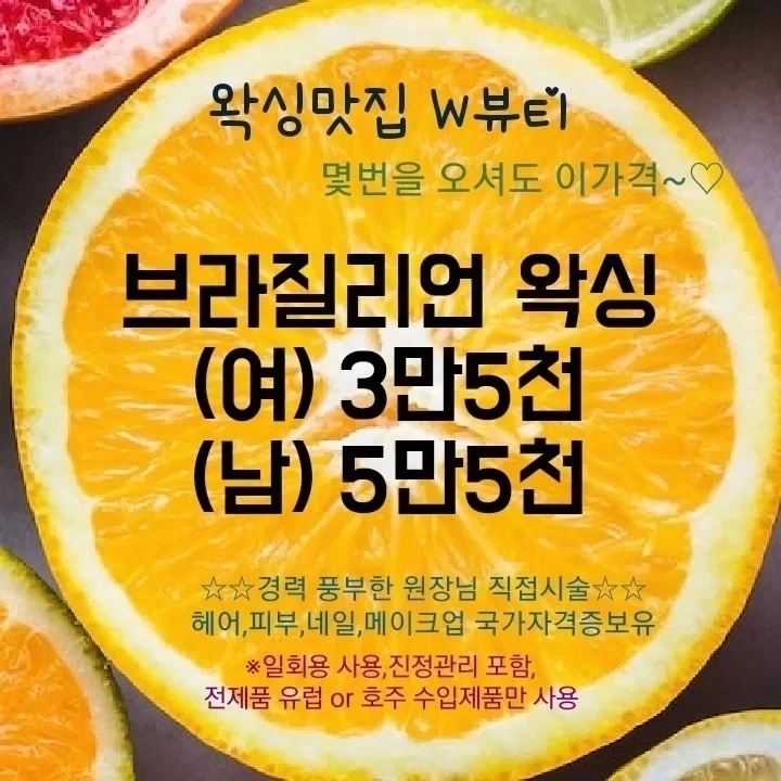 W왁싱 이미지