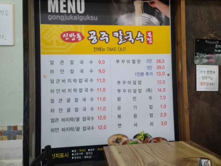 신방동공주칼국수 이미지