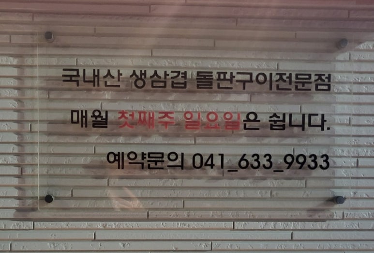 369@돌삼겹 이미지