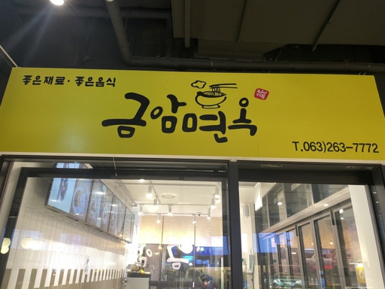 송천면옥 이미지