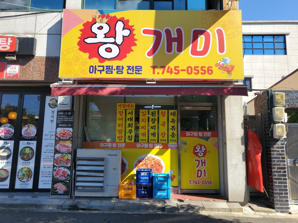 개미아구찜 이미지