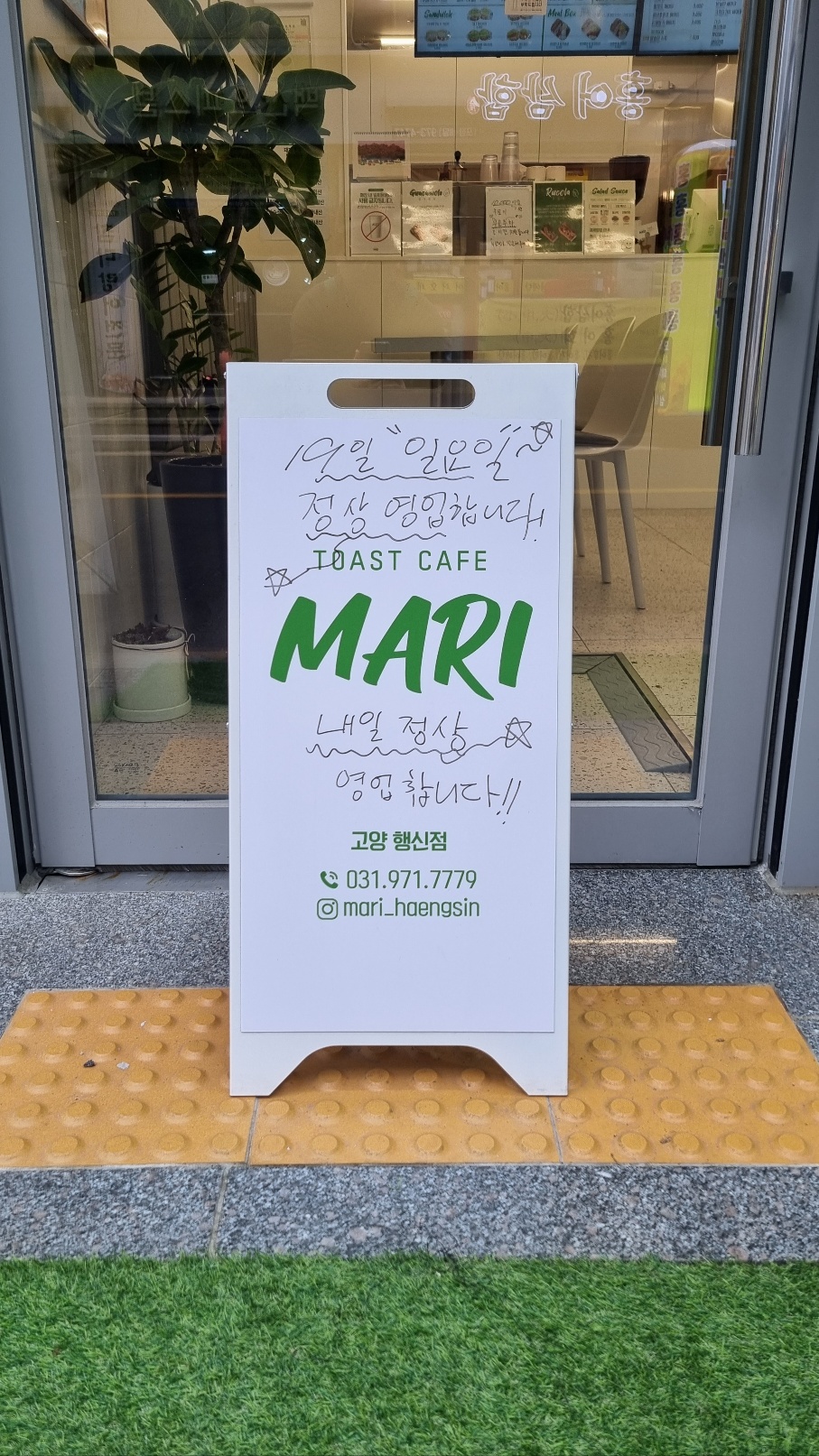 토스트카페마리고양행신점 이미지
