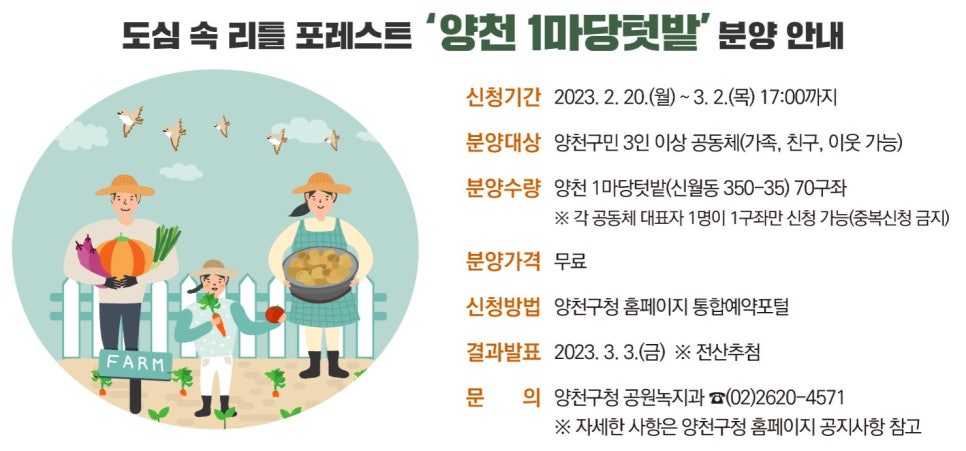 목동텃밭 이미지