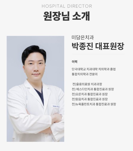 미담은치과의원 이미지