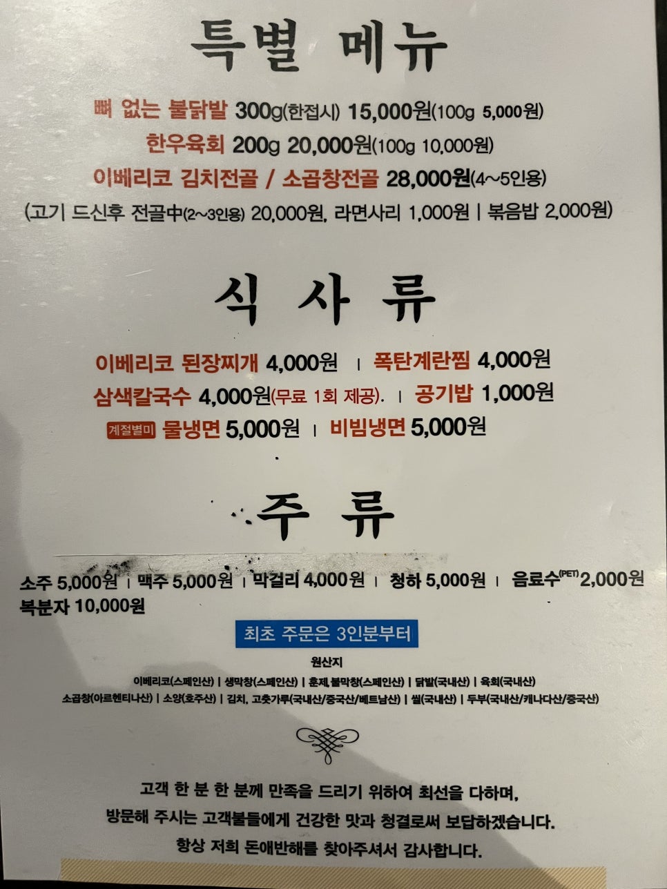 이베리코흑돼지&생막창 이미지
