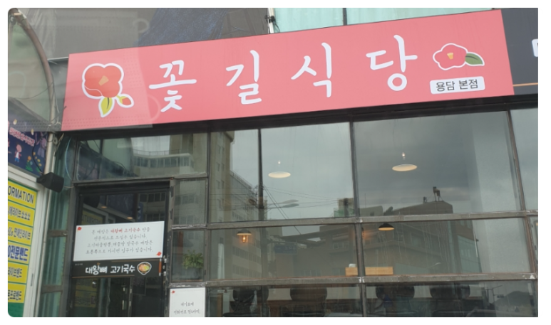길식당 이미지