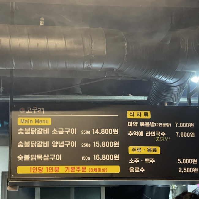 오송숯불닭갈비고구려 이미지