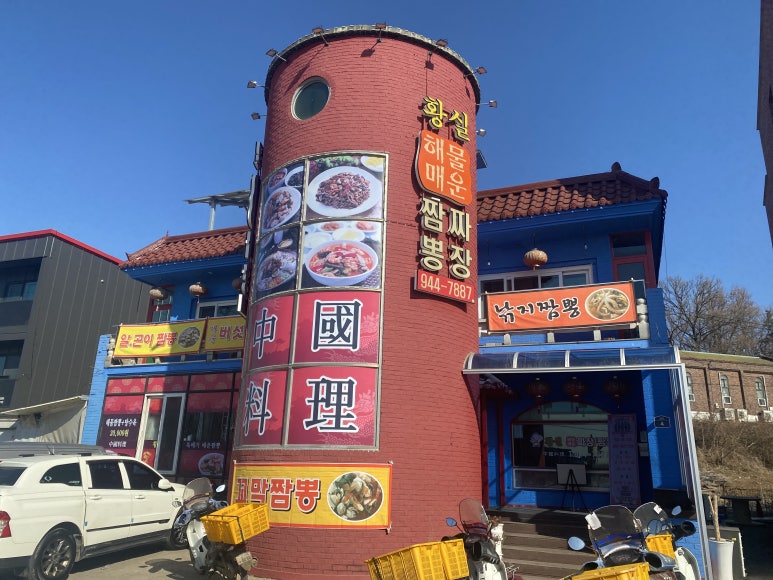 황실짜장 이미지