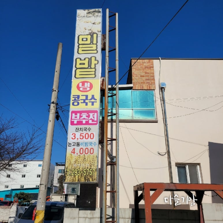 밀밭국수집 이미지