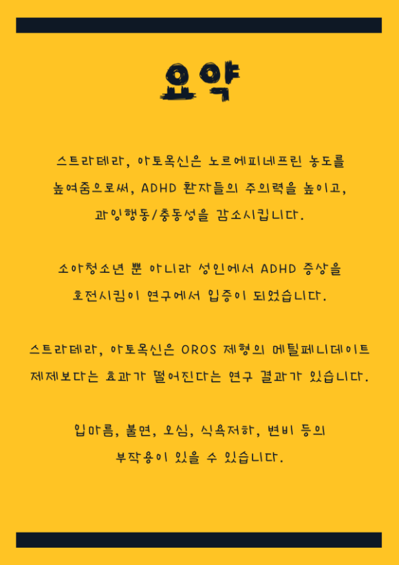 아토제제 이미지