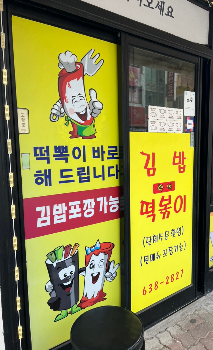 나리분식 이미지