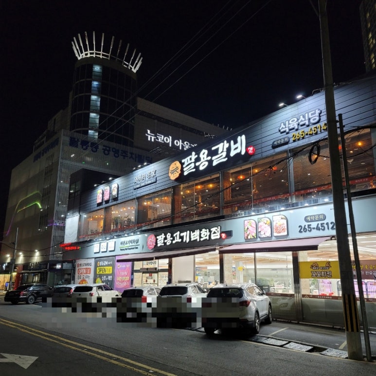 팔용고기 이미지