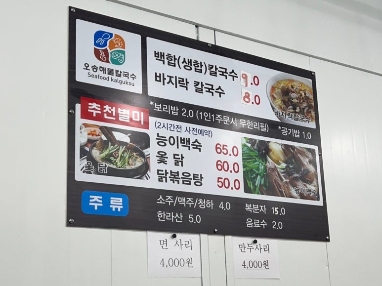 오송해물칼국수 이미지