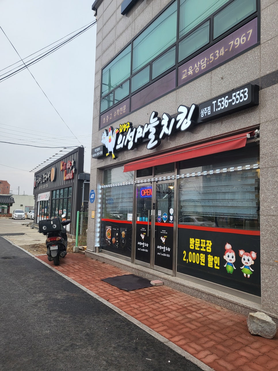 김성구의성마늘치킨상주점 이미지