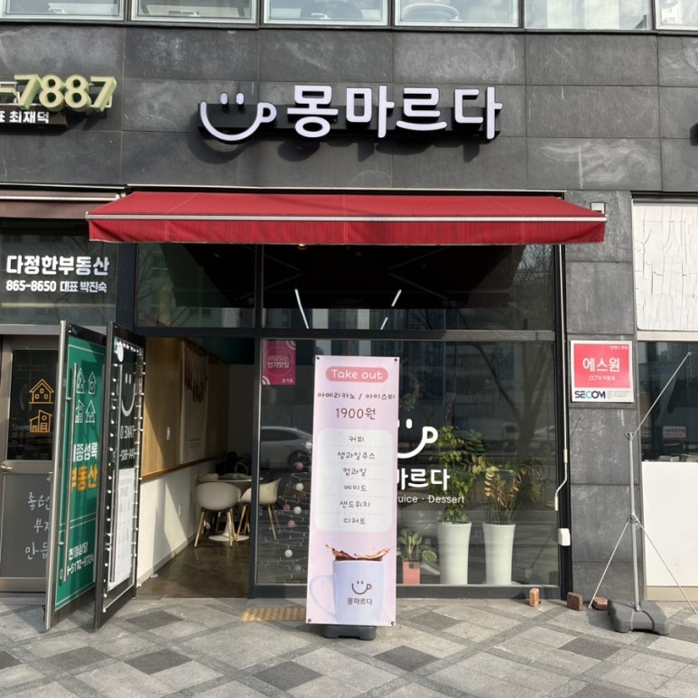 카페몽마르다 이미지