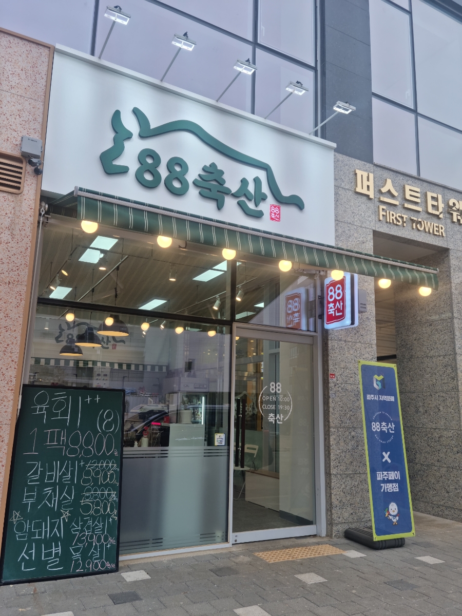 88축산 이미지