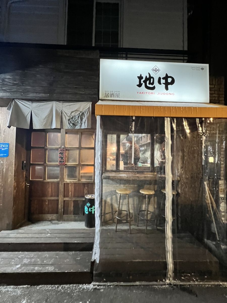 야끼토리지중 이미지