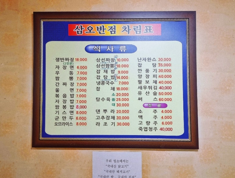 삼오반점 이미지