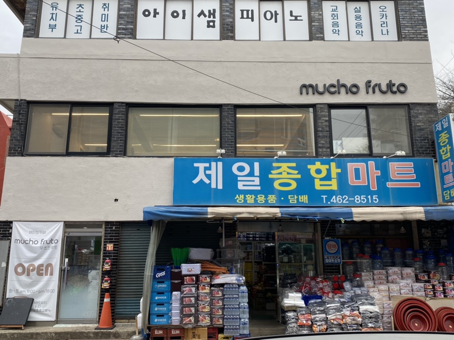 무초프루토 이미지