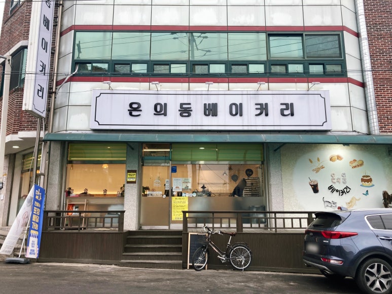 온의동베이커리 이미지