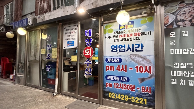 태양횟집 이미지
