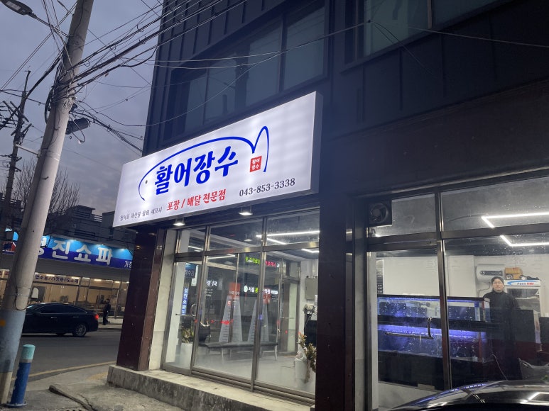 활어장수 이미지