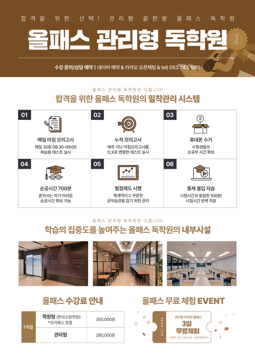올합격관리형독서실 이미지