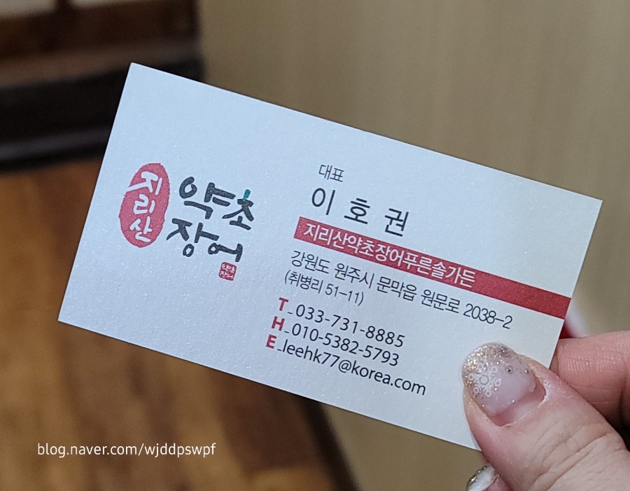 지리산약초장어푸른솔가든 이미지