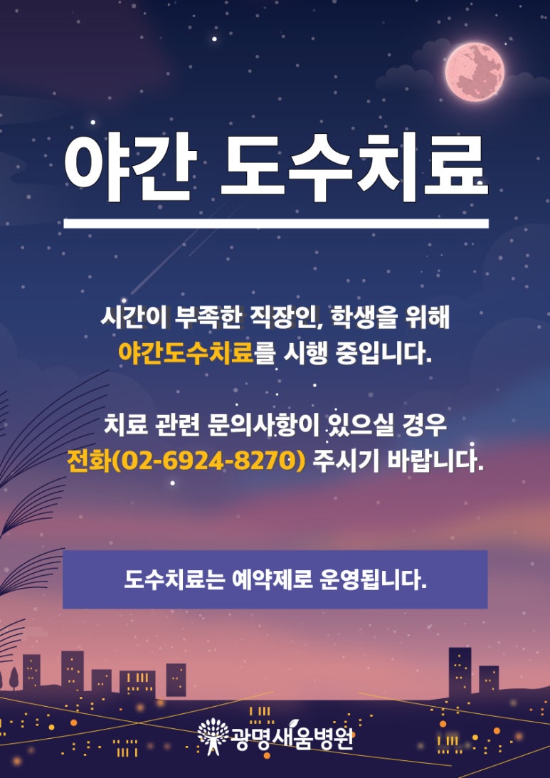 광명새움병원 이미지