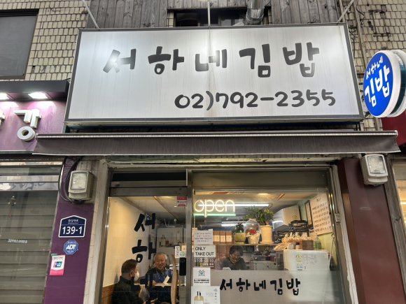 서하네김밥 이미지