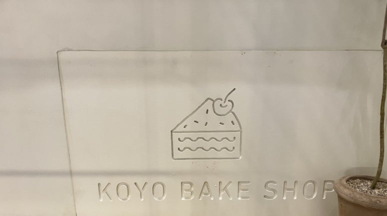 홍대베이크 이미지