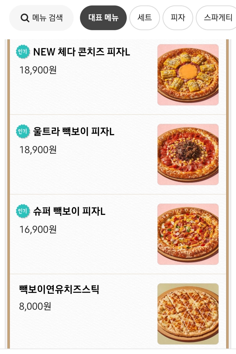 빽보이피자충남 이미지