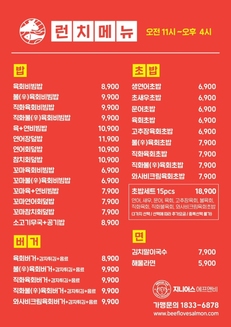 육회반한연어 이미지