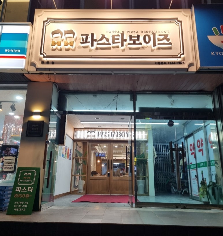파스타보이즈 광안점 이미지