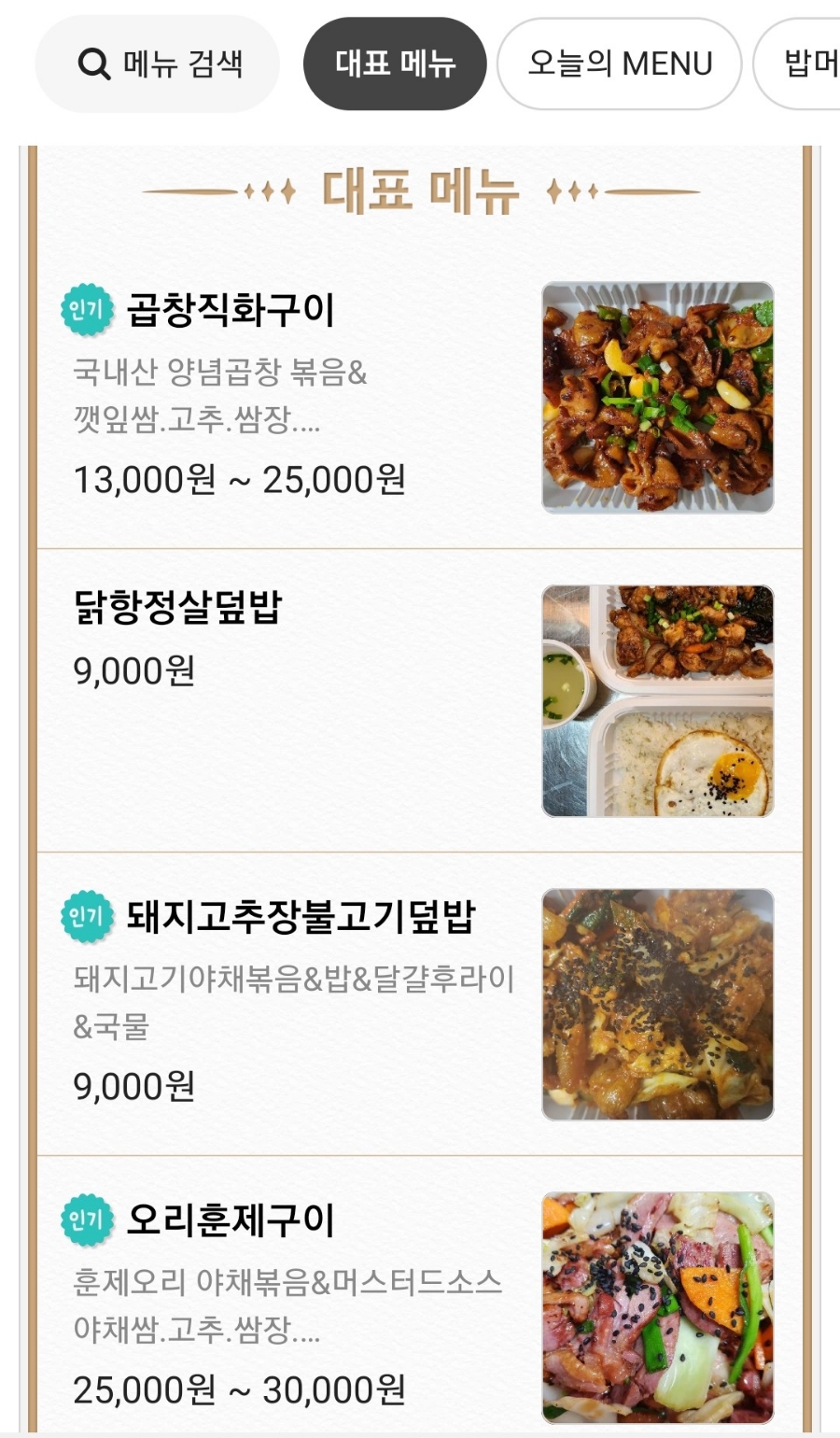 밥머꼬술머꼬 이미지