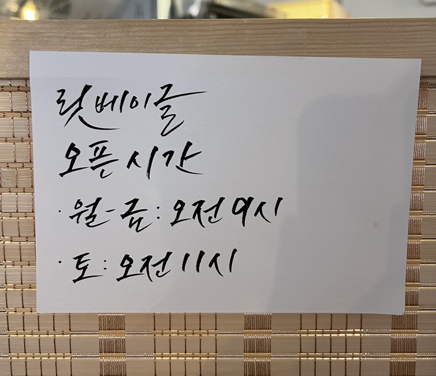 릿베이글 이미지